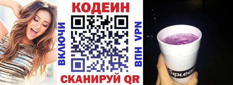купить наркотики сайты  Ворсма  Кодеин Purple Drank 